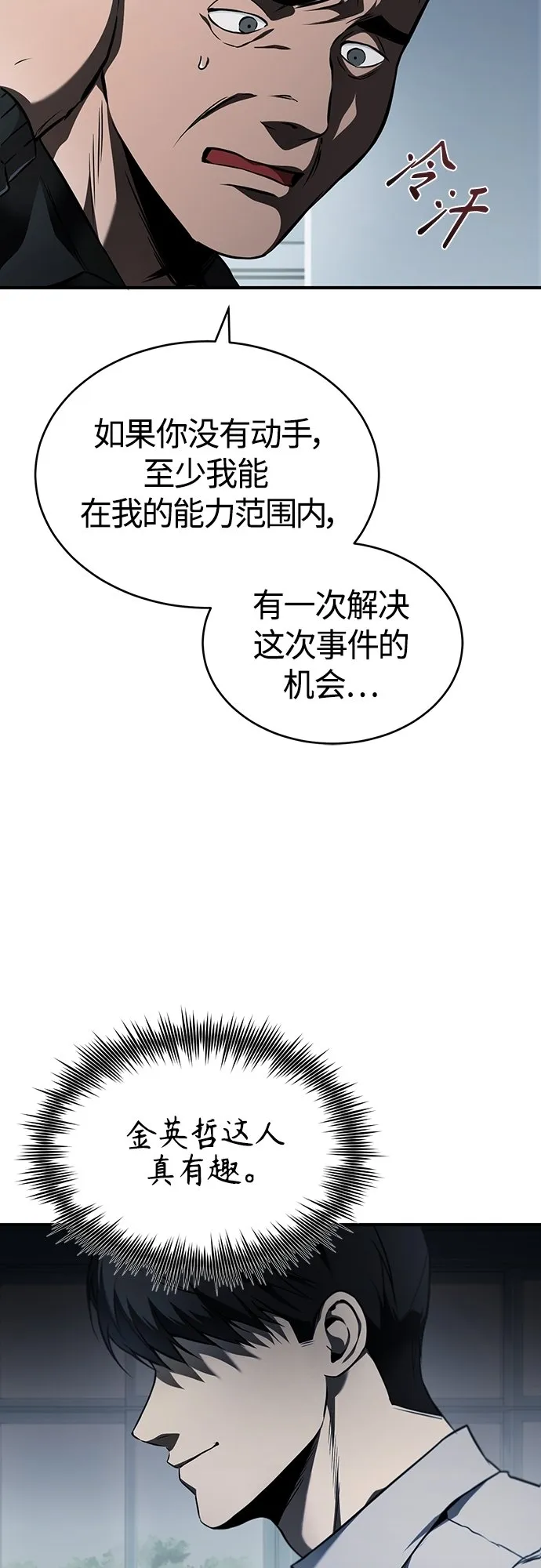 [第5话] 只是个开始 第53页