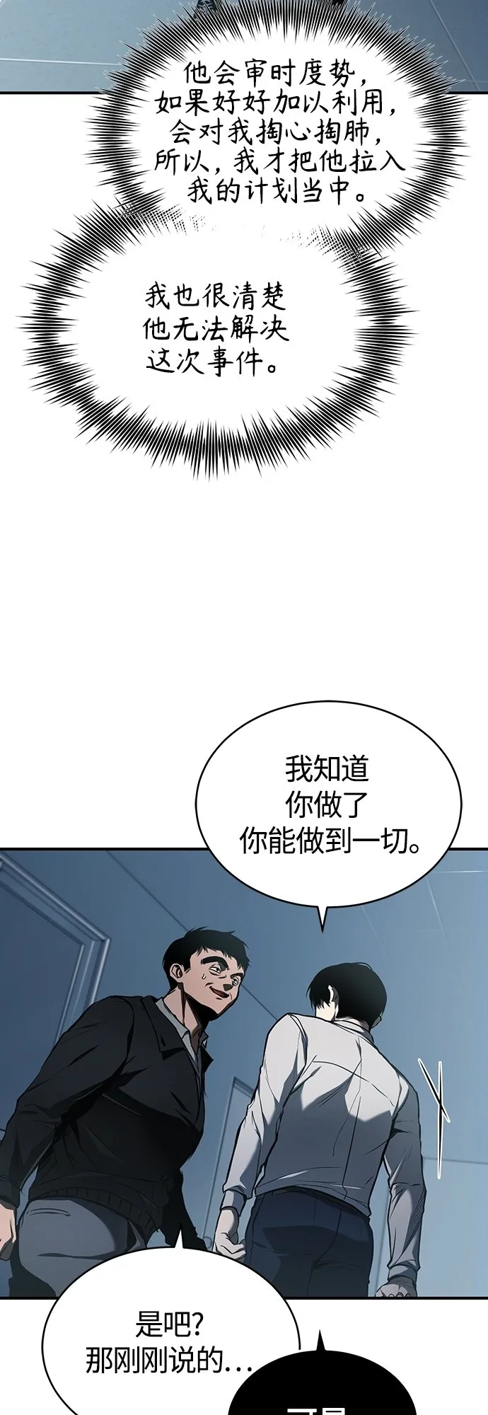 [第5话] 只是个开始 第55页