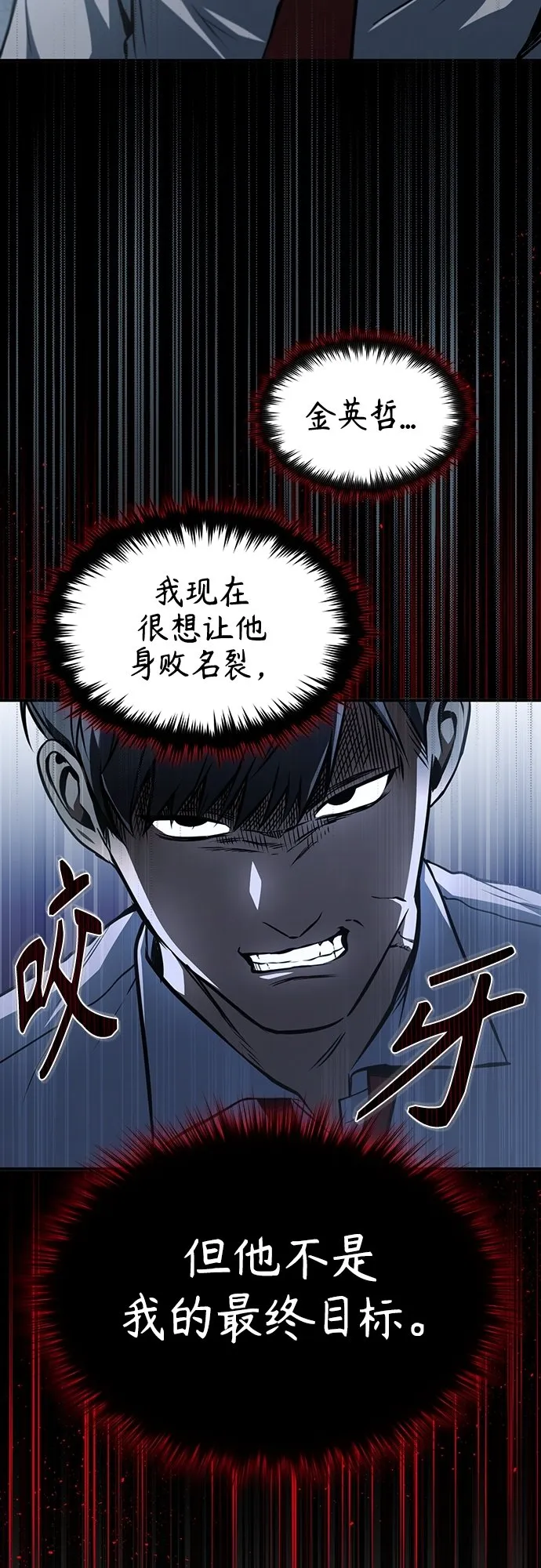 [第5话] 只是个开始 第61页