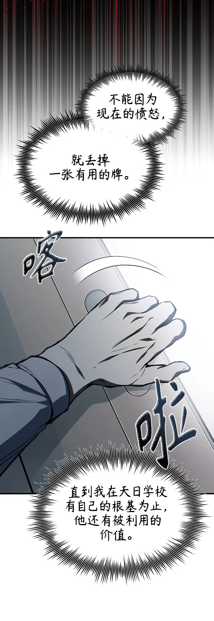 [第5话] 只是个开始 第62页