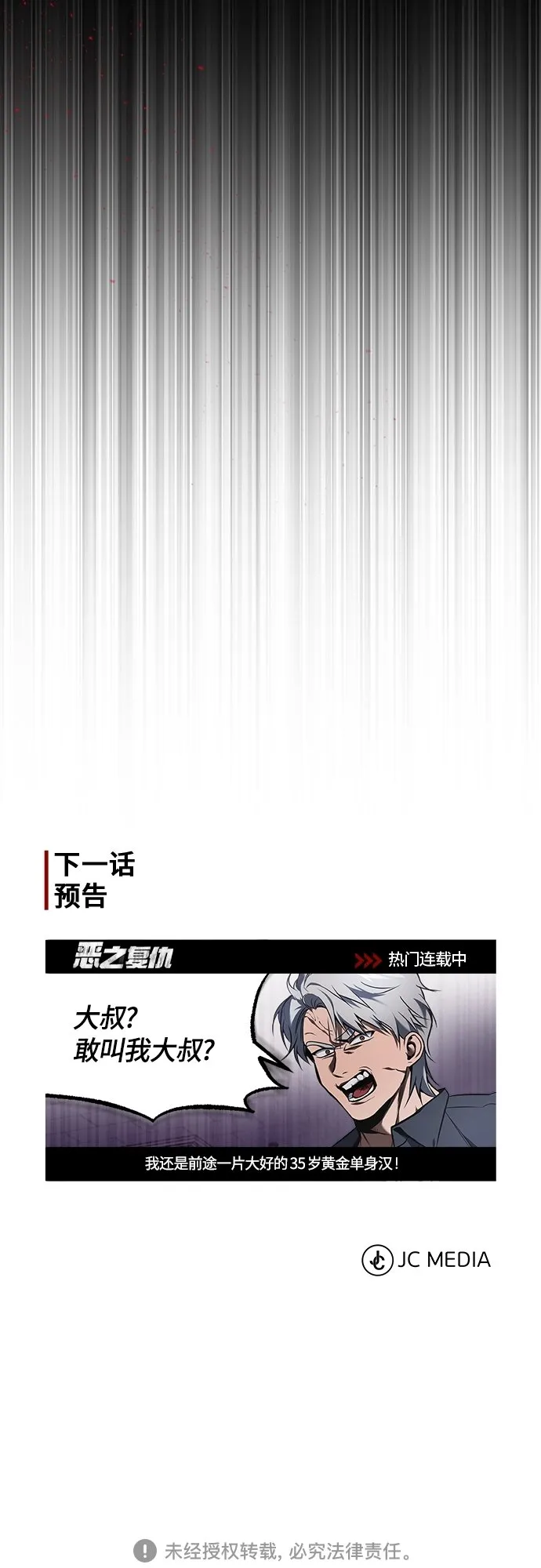 [第5话] 只是个开始 第67页