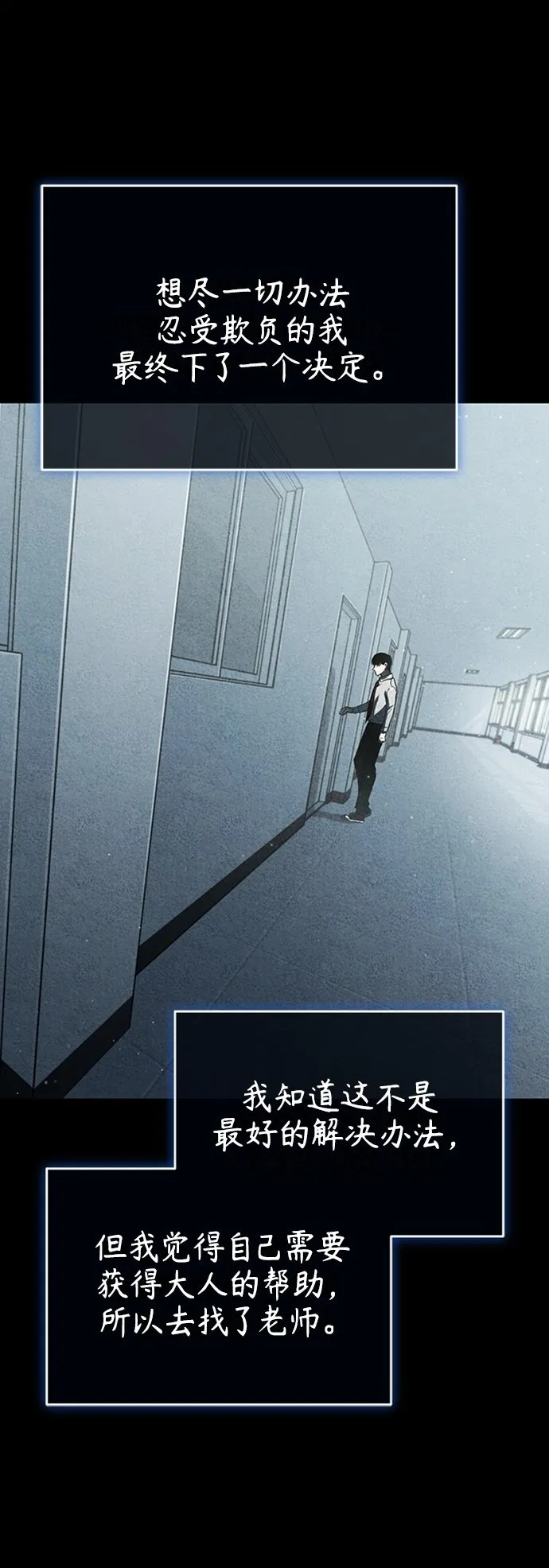 [第4话] 真正意义上的复仇 第2页