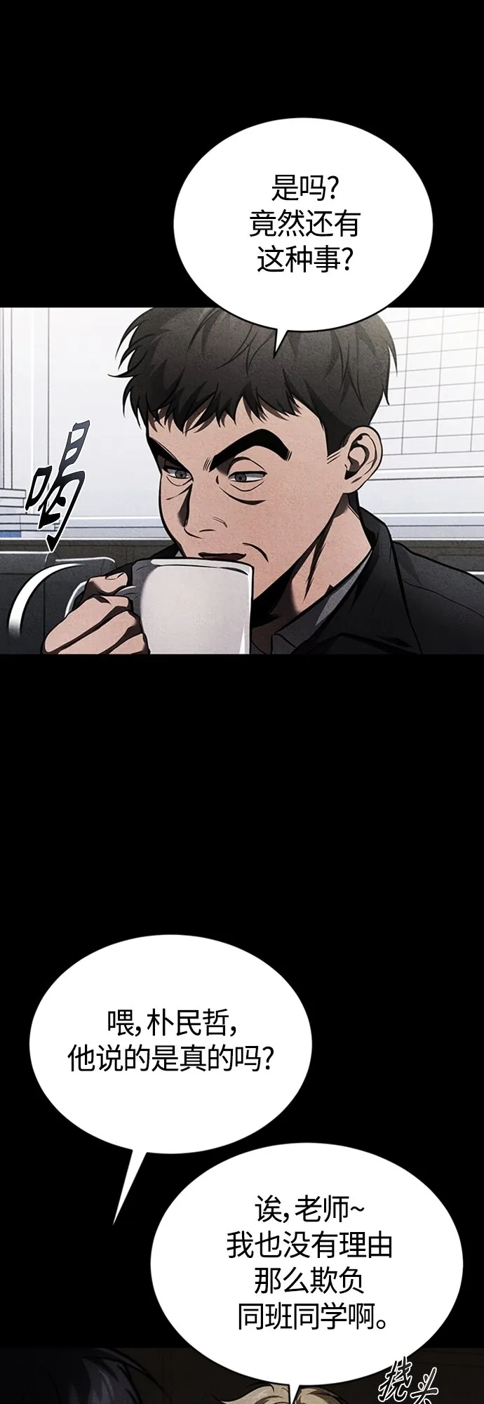 [第4话] 真正意义上的复仇 第3页