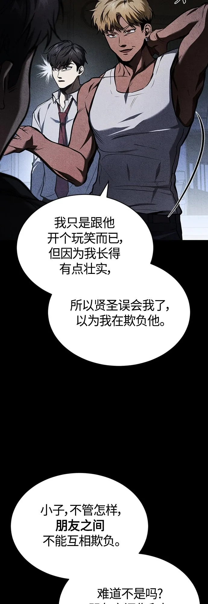 [第4话] 真正意义上的复仇 第4页