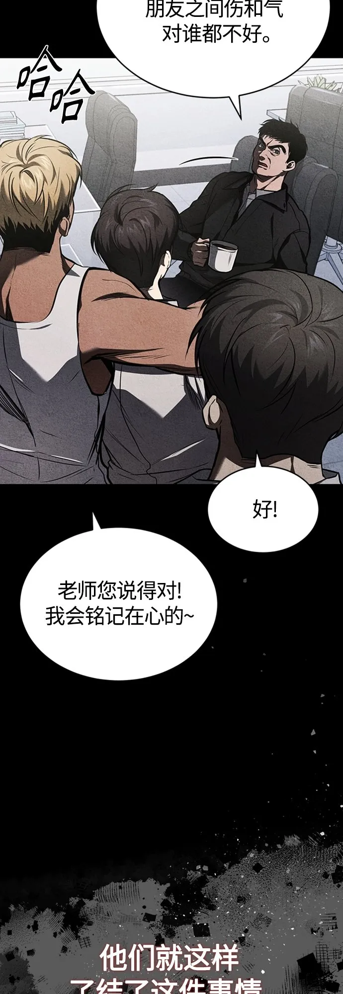 [第4话] 真正意义上的复仇 第5页