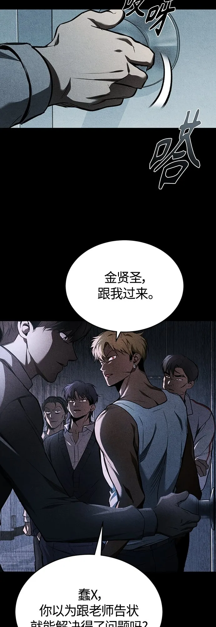 [第4话] 真正意义上的复仇 第7页