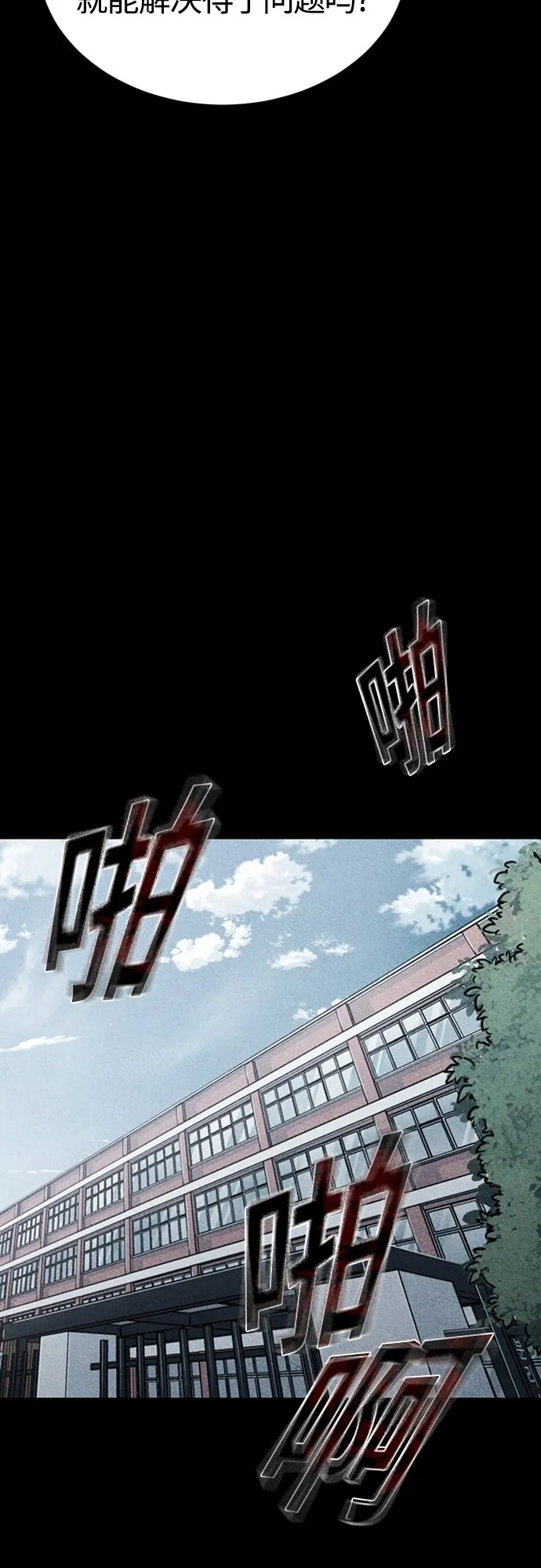 [第4话] 真正意义上的复仇 第8页
