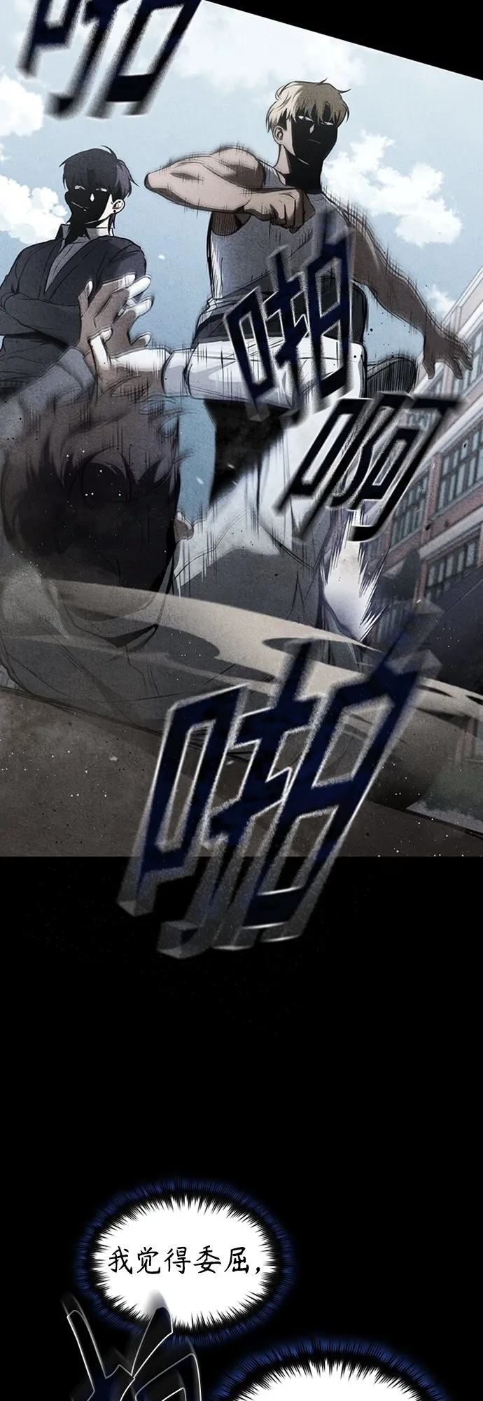 [第4话] 真正意义上的复仇 第11页