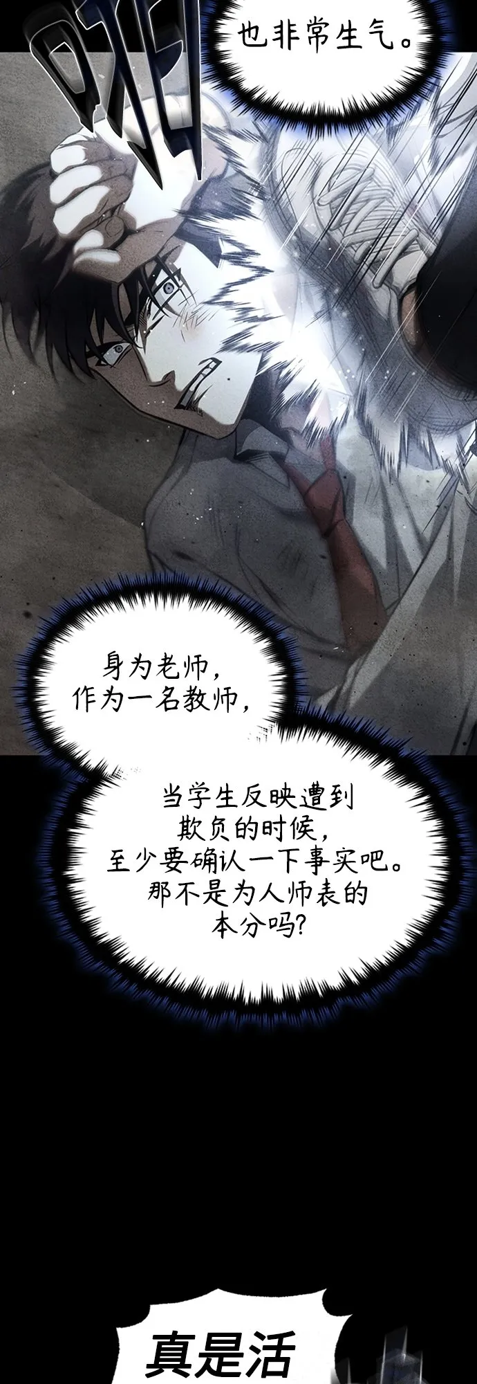 [第4话] 真正意义上的复仇 第12页