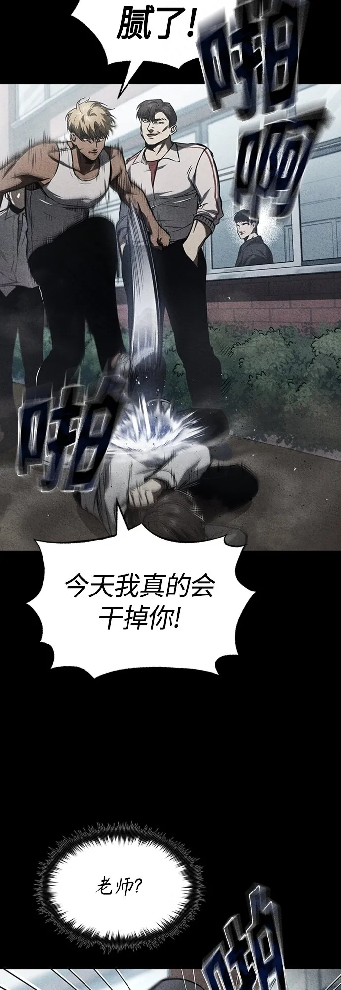 [第4话] 真正意义上的复仇 第13页