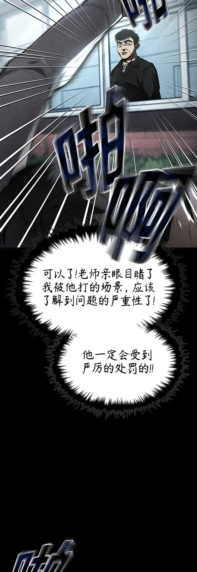 [第4话] 真正意义上的复仇 第14页