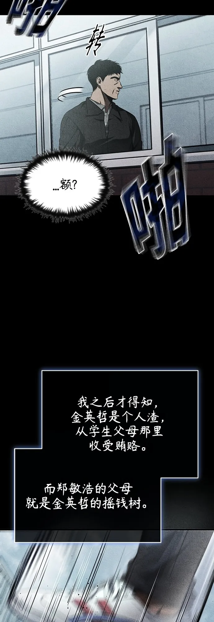 [第4话] 真正意义上的复仇 第15页