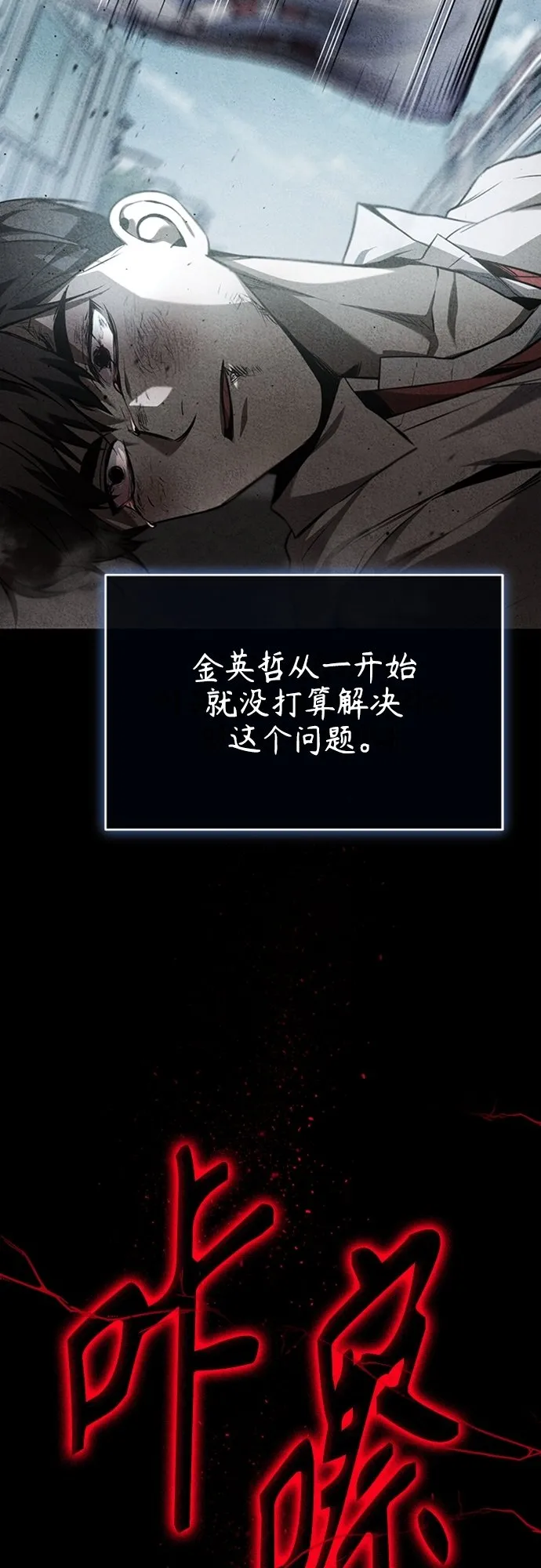 [第4话] 真正意义上的复仇 第16页