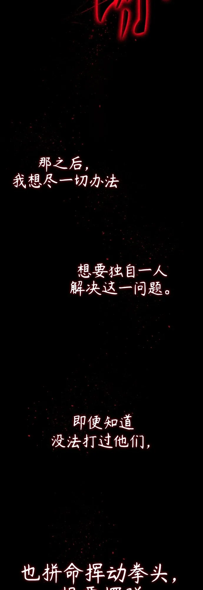 [第4话] 真正意义上的复仇 第17页
