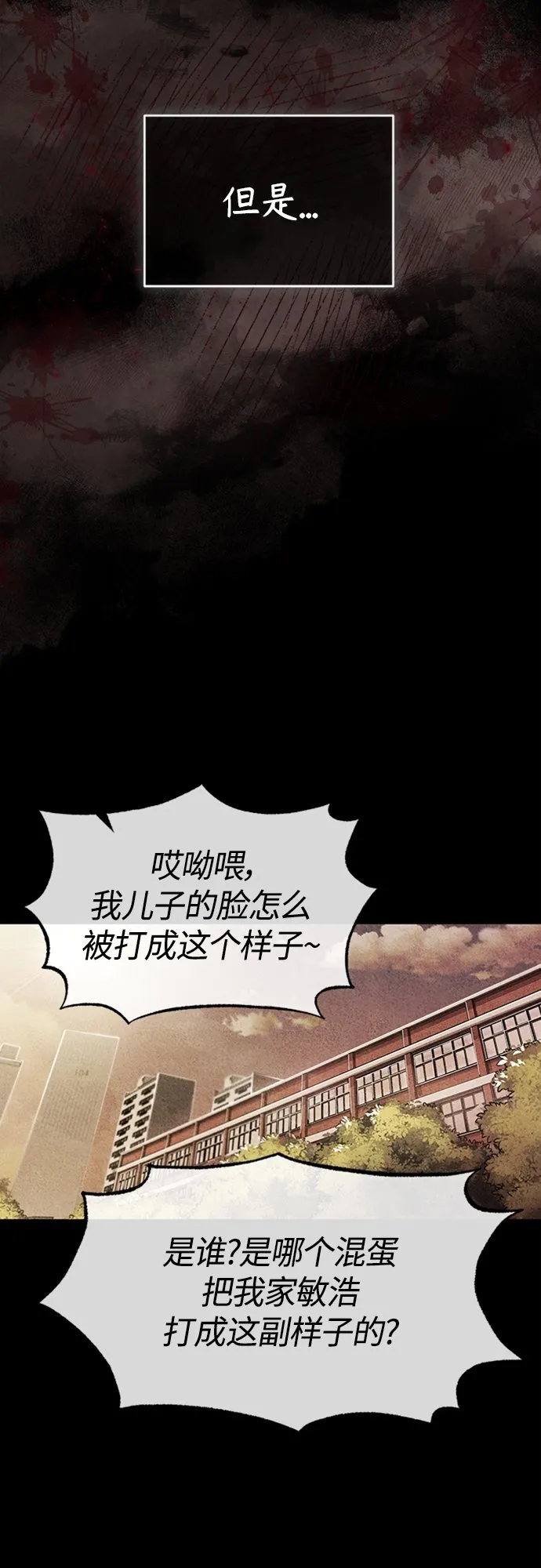 [第4话] 真正意义上的复仇 第21页