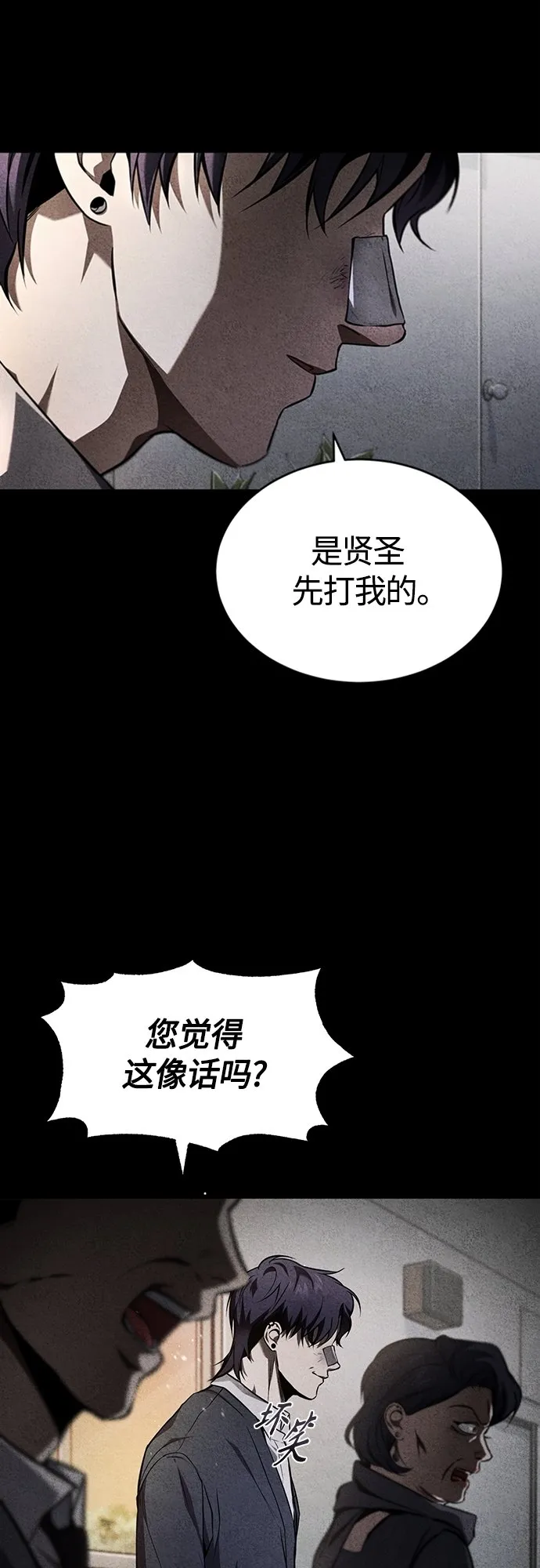[第4话] 真正意义上的复仇 第22页