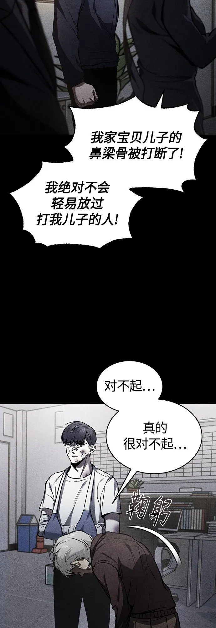 [第4话] 真正意义上的复仇 第23页