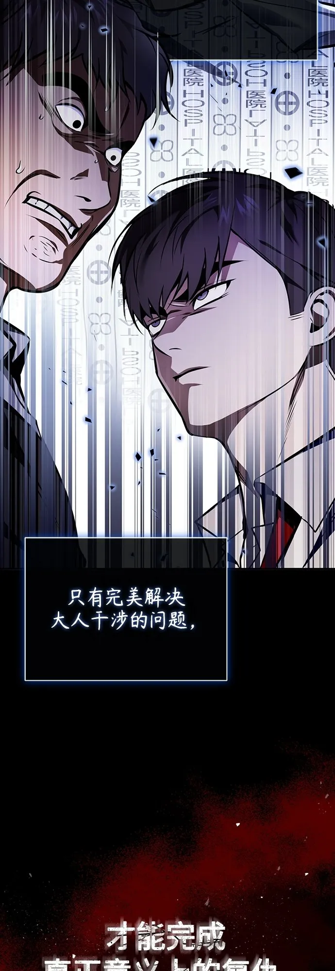 [第4话] 真正意义上的复仇 第26页