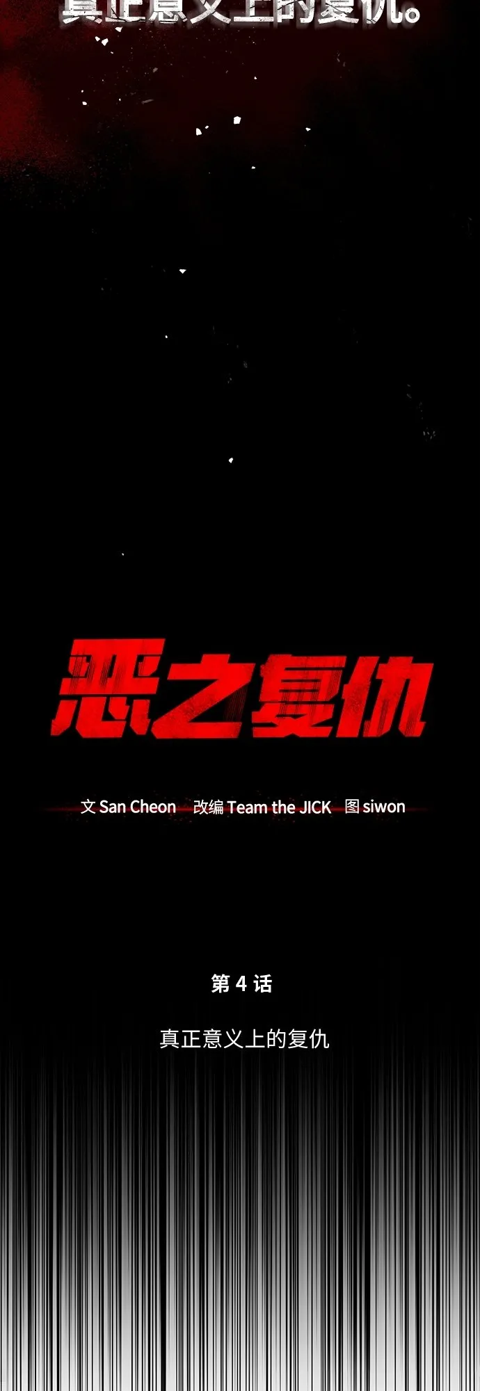 [第4话] 真正意义上的复仇 第27页