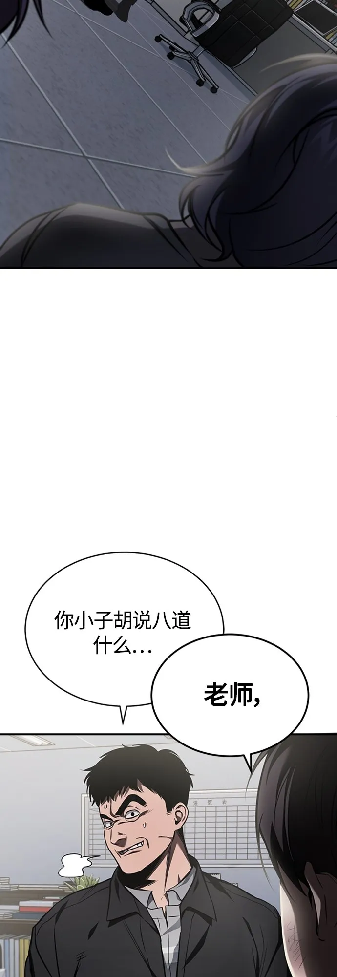 [第4话] 真正意义上的复仇 第29页
