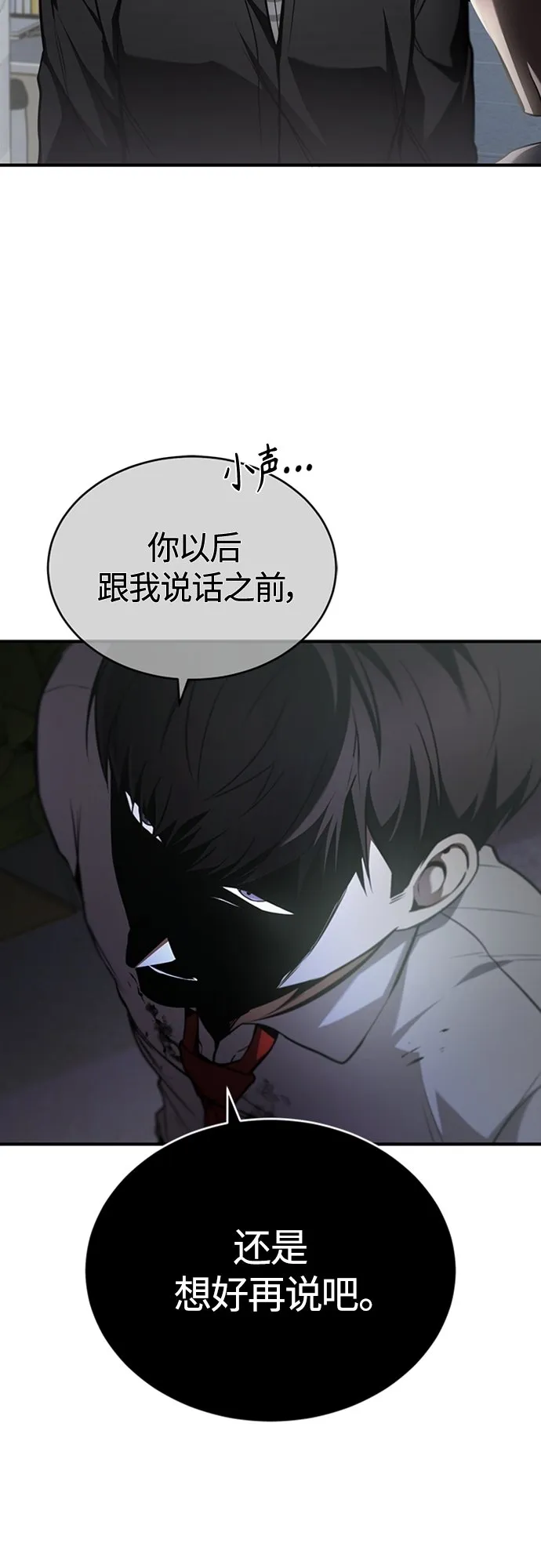 [第4话] 真正意义上的复仇 第30页