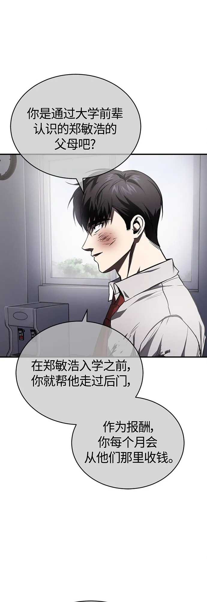 [第4话] 真正意义上的复仇 第31页