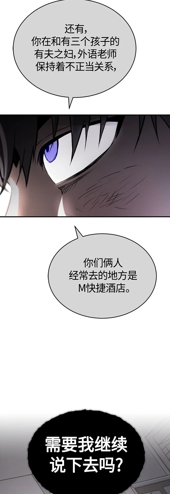 [第4话] 真正意义上的复仇 第32页