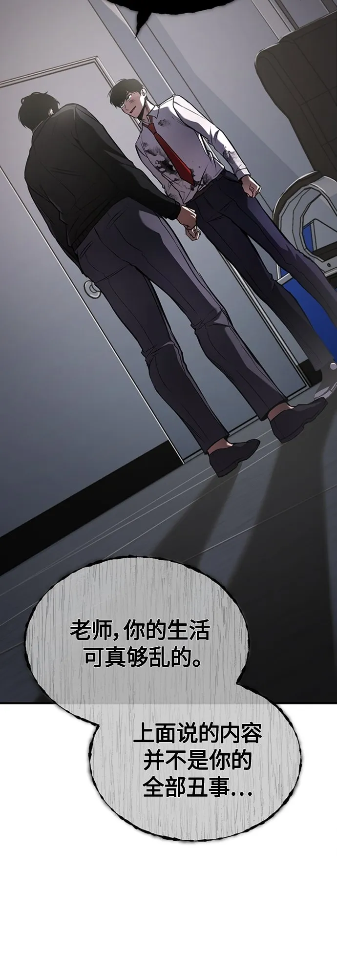 [第4话] 真正意义上的复仇 第33页