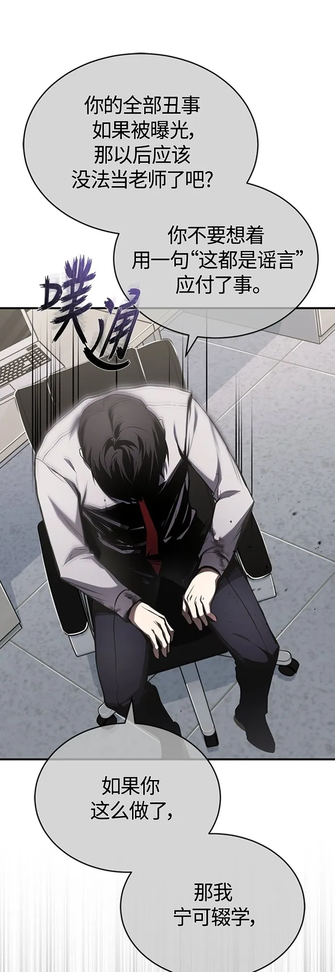 [第4话] 真正意义上的复仇 第34页