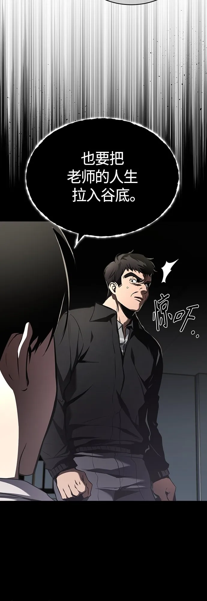 [第4话] 真正意义上的复仇 第35页