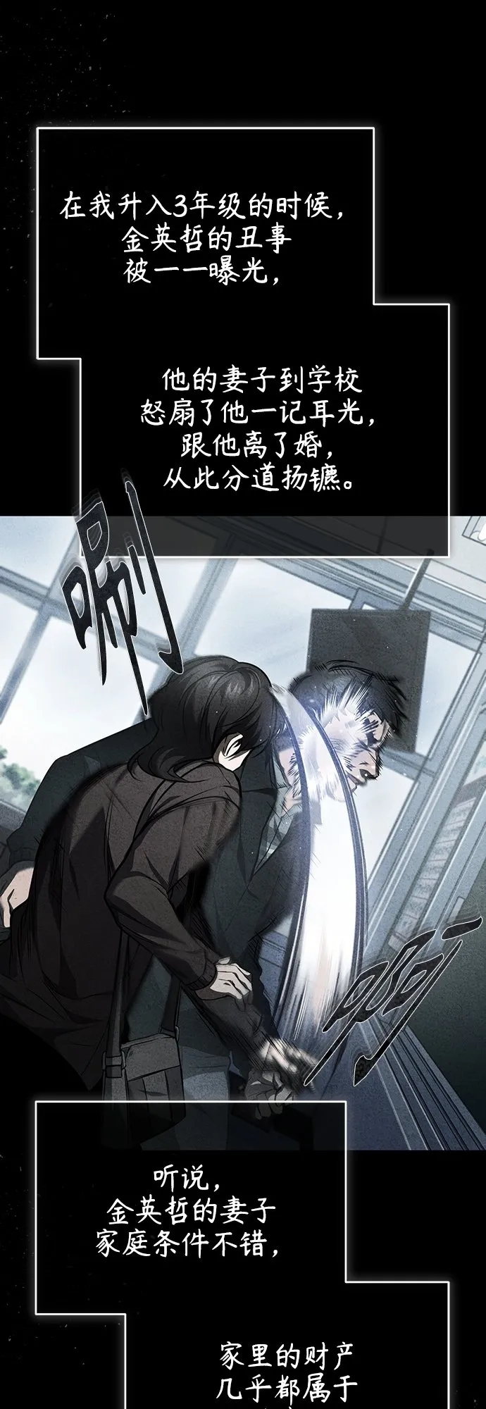 [第4话] 真正意义上的复仇 第36页
