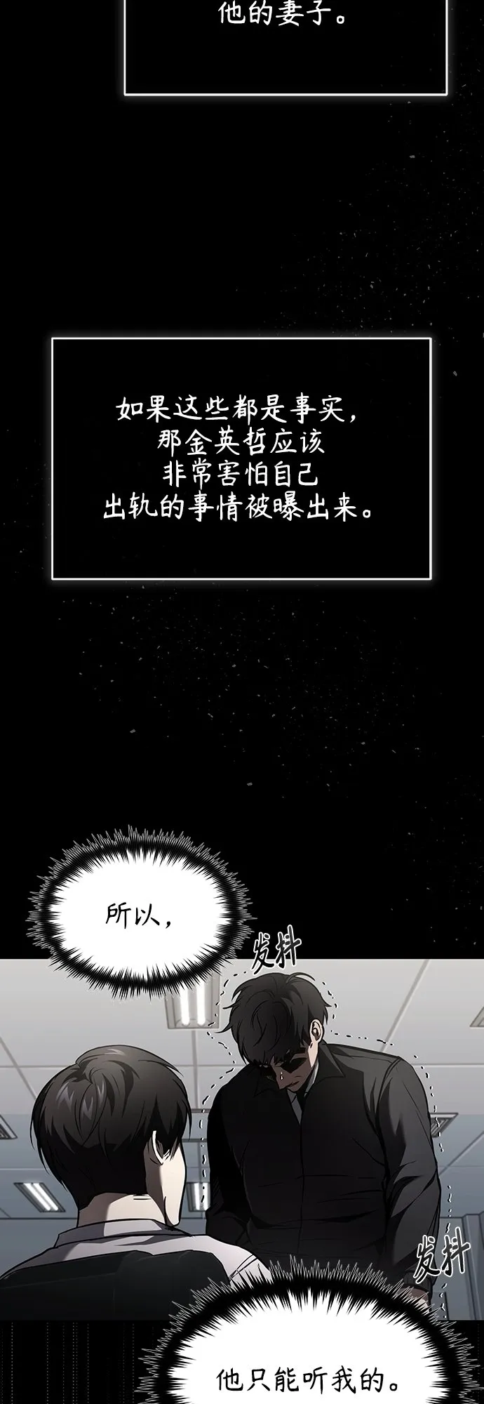 [第4话] 真正意义上的复仇 第37页
