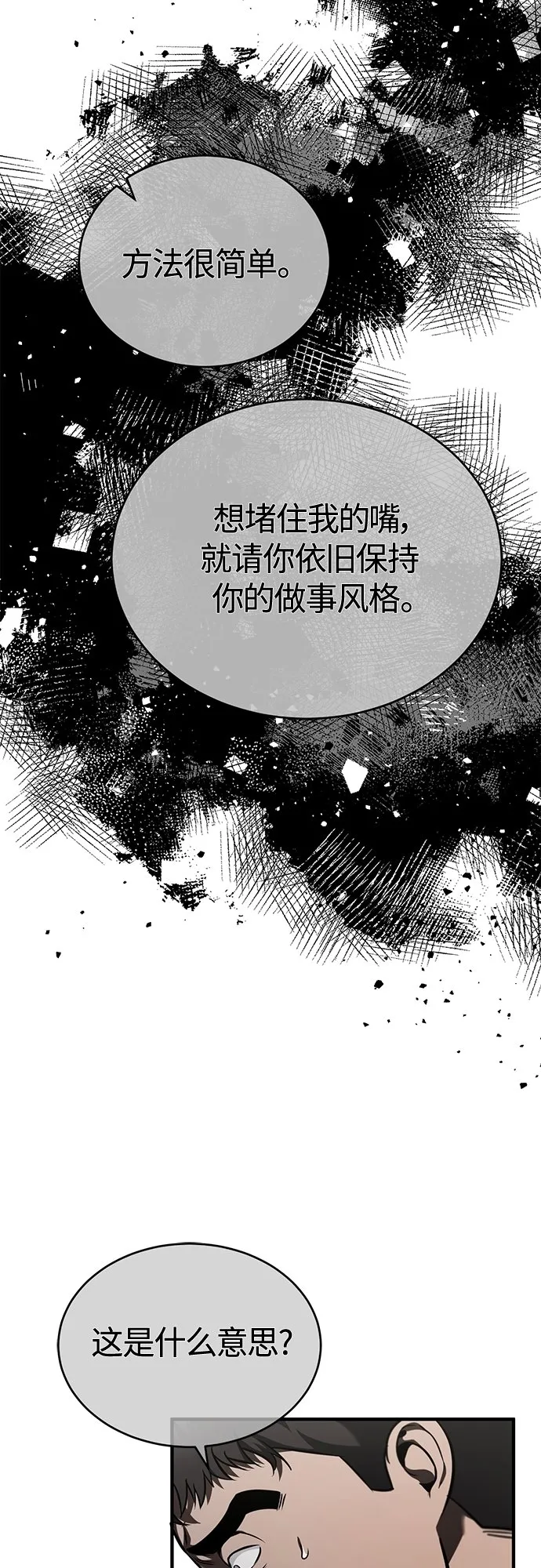 [第4话] 真正意义上的复仇 第39页