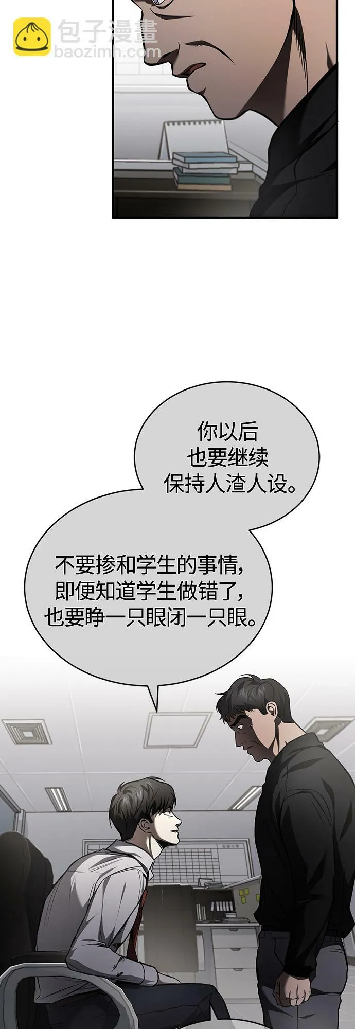[第4话] 真正意义上的复仇 第40页