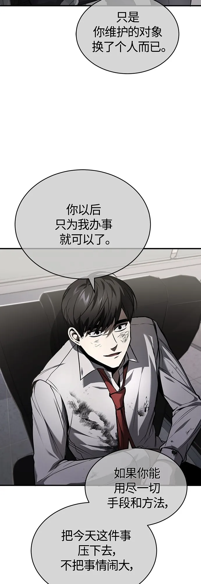 [第4话] 真正意义上的复仇 第41页