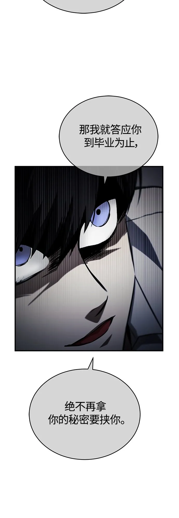 [第4话] 真正意义上的复仇 第42页