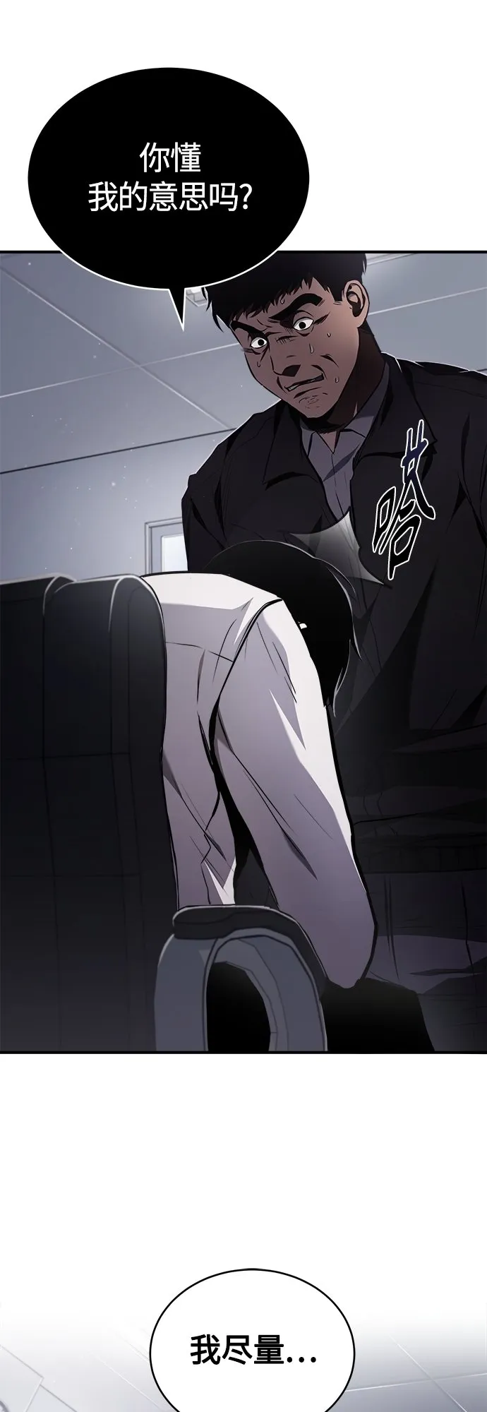 [第4话] 真正意义上的复仇 第43页