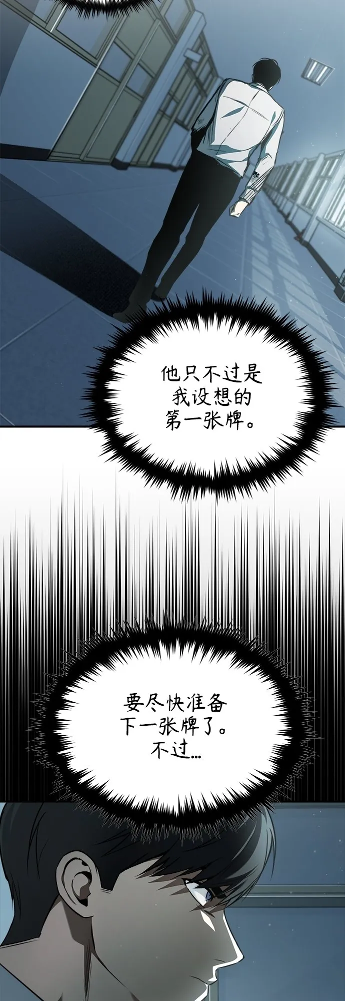 [第4话] 真正意义上的复仇 第45页