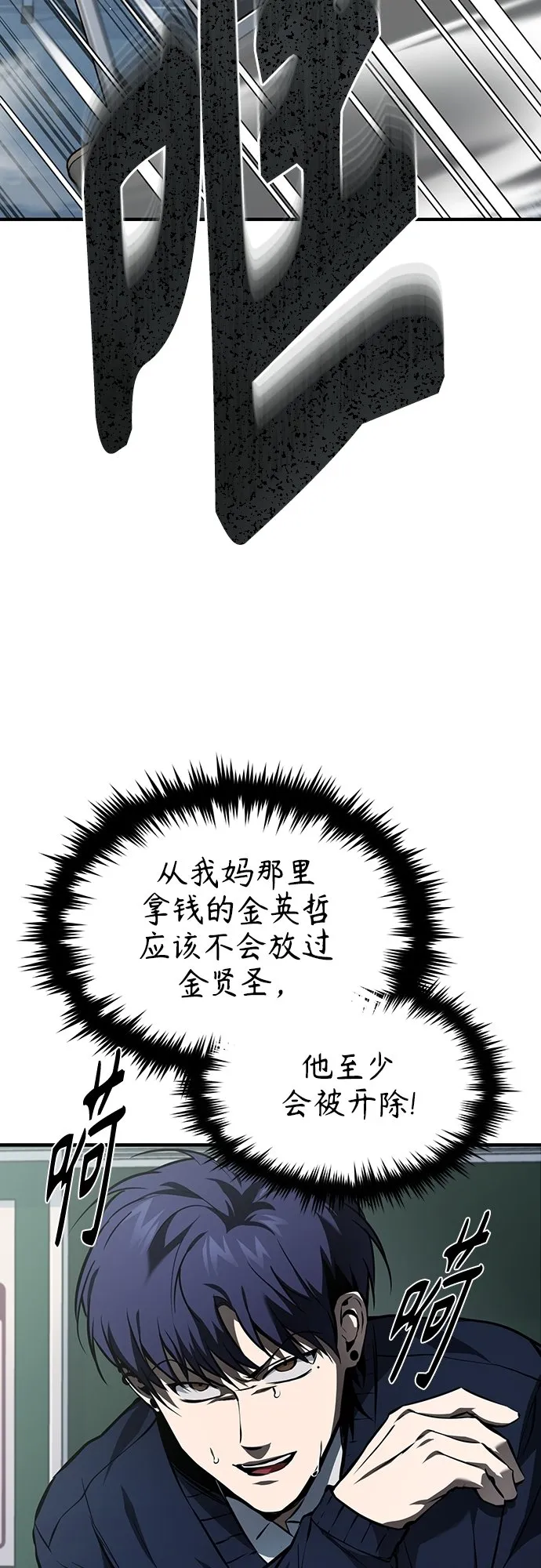 [第4话] 真正意义上的复仇 第49页