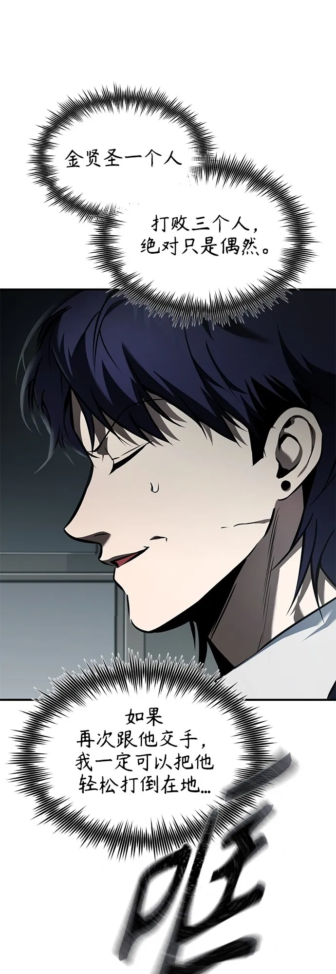 [第4话] 真正意义上的复仇 第55页