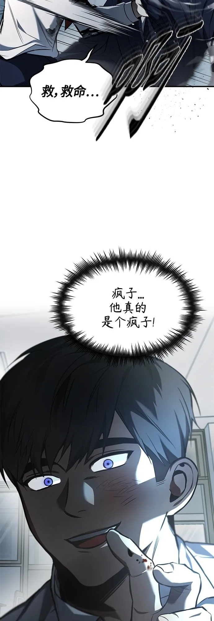 [第4话] 真正意义上的复仇 第67页
