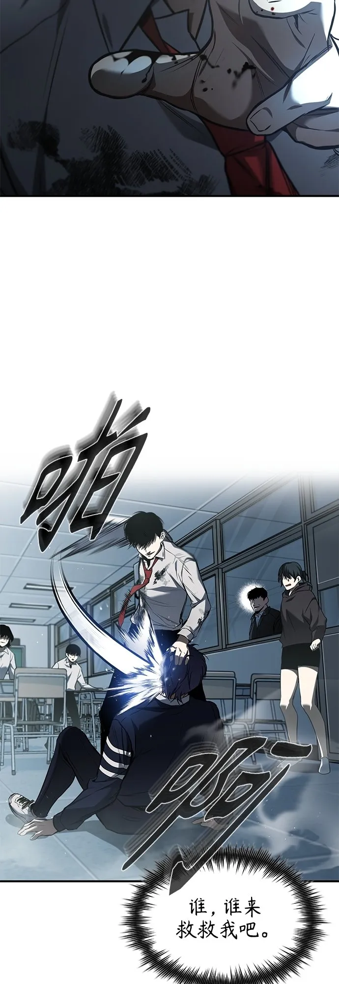 [第4话] 真正意义上的复仇 第68页