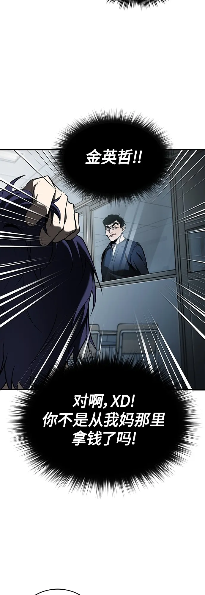 [第4话] 真正意义上的复仇 第69页
