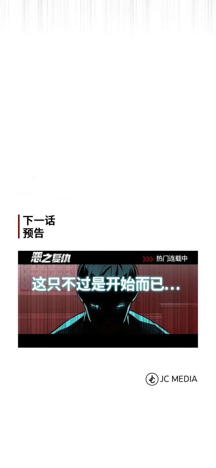 [第4话] 真正意义上的复仇 第74页