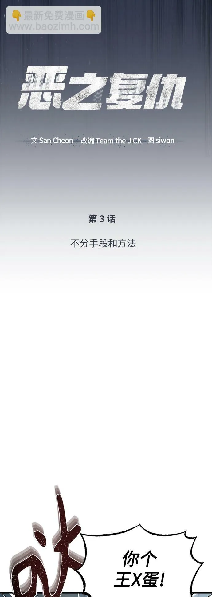 [第3话] 不分手段和方法 第13页