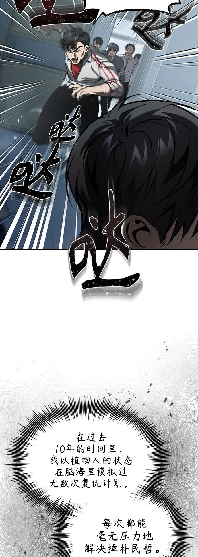 [第3话] 不分手段和方法 第14页