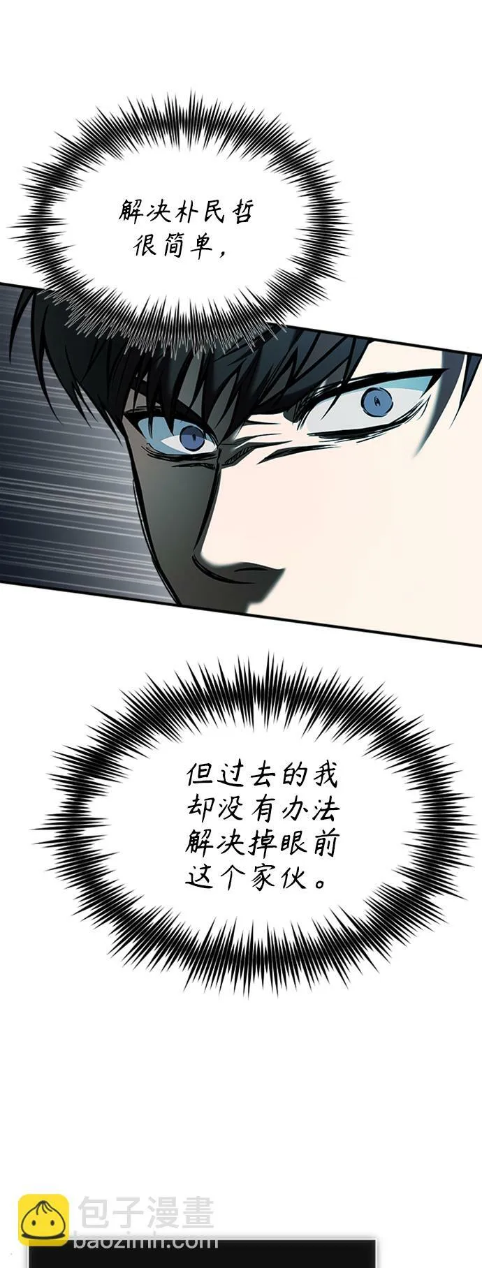 [第3话] 不分手段和方法 第16页