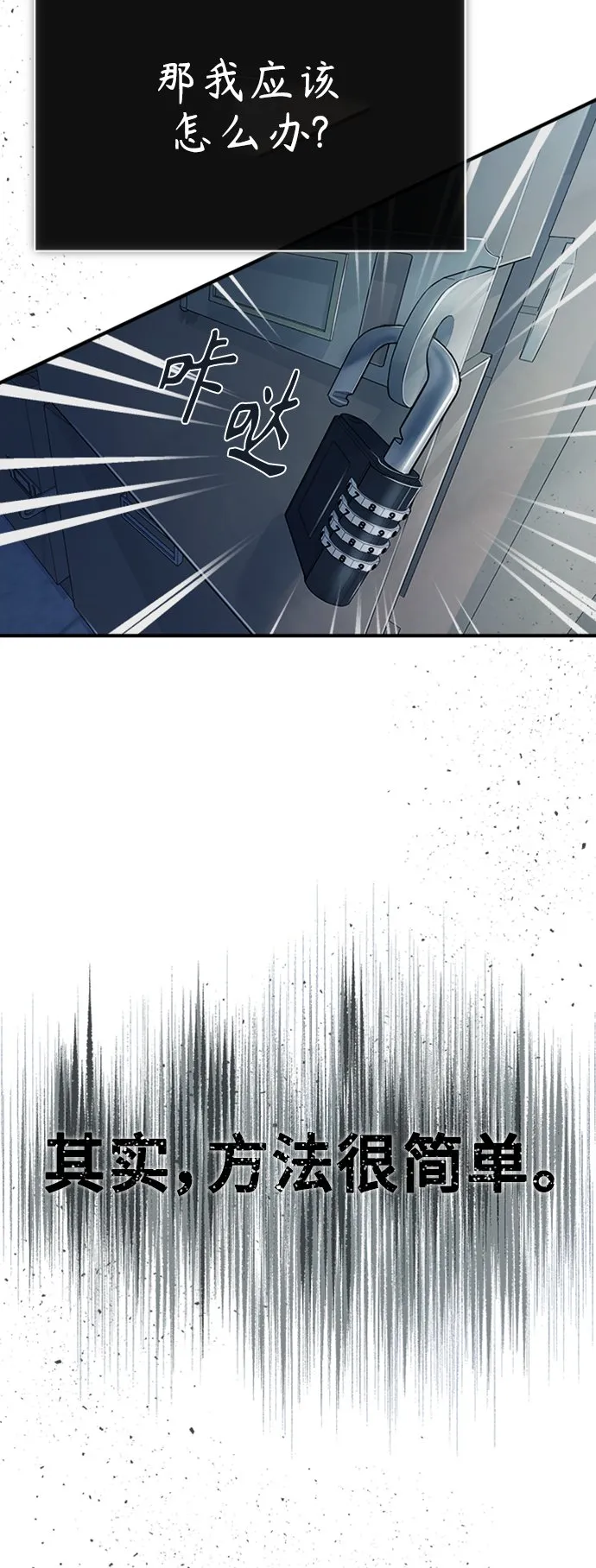 [第3话] 不分手段和方法 第17页