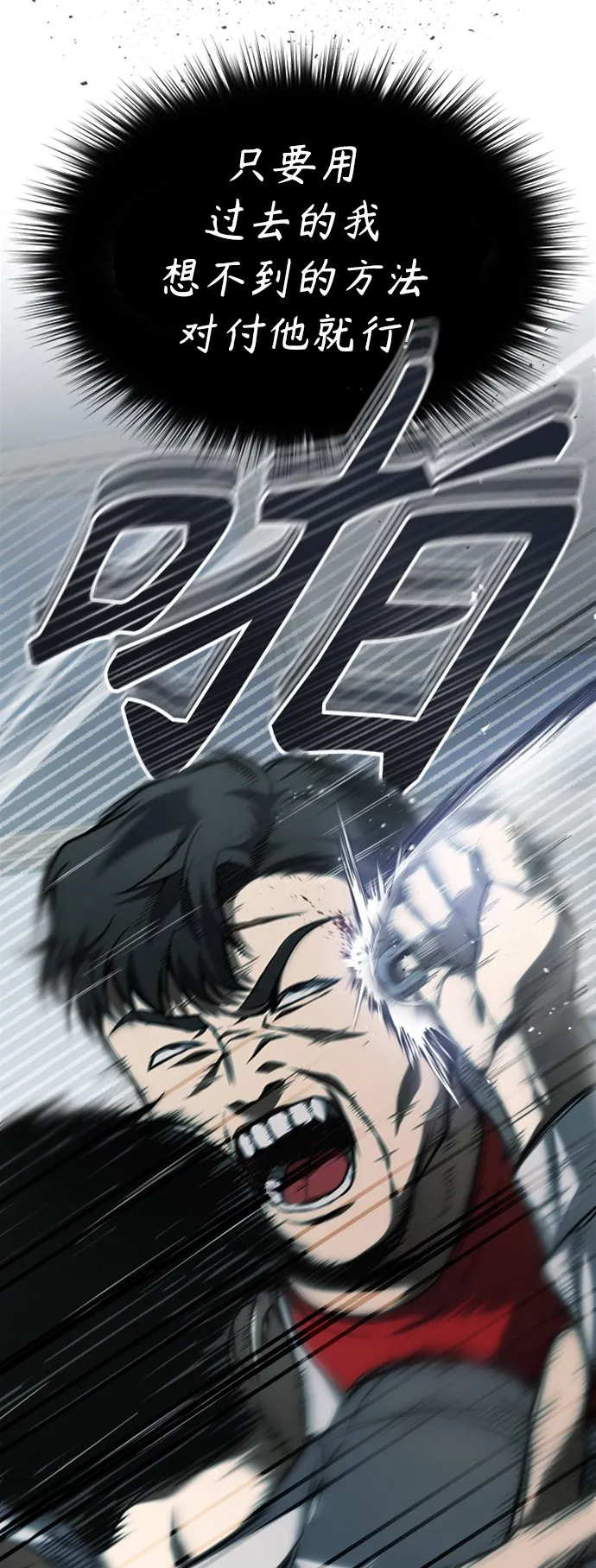 [第3话] 不分手段和方法 第18页