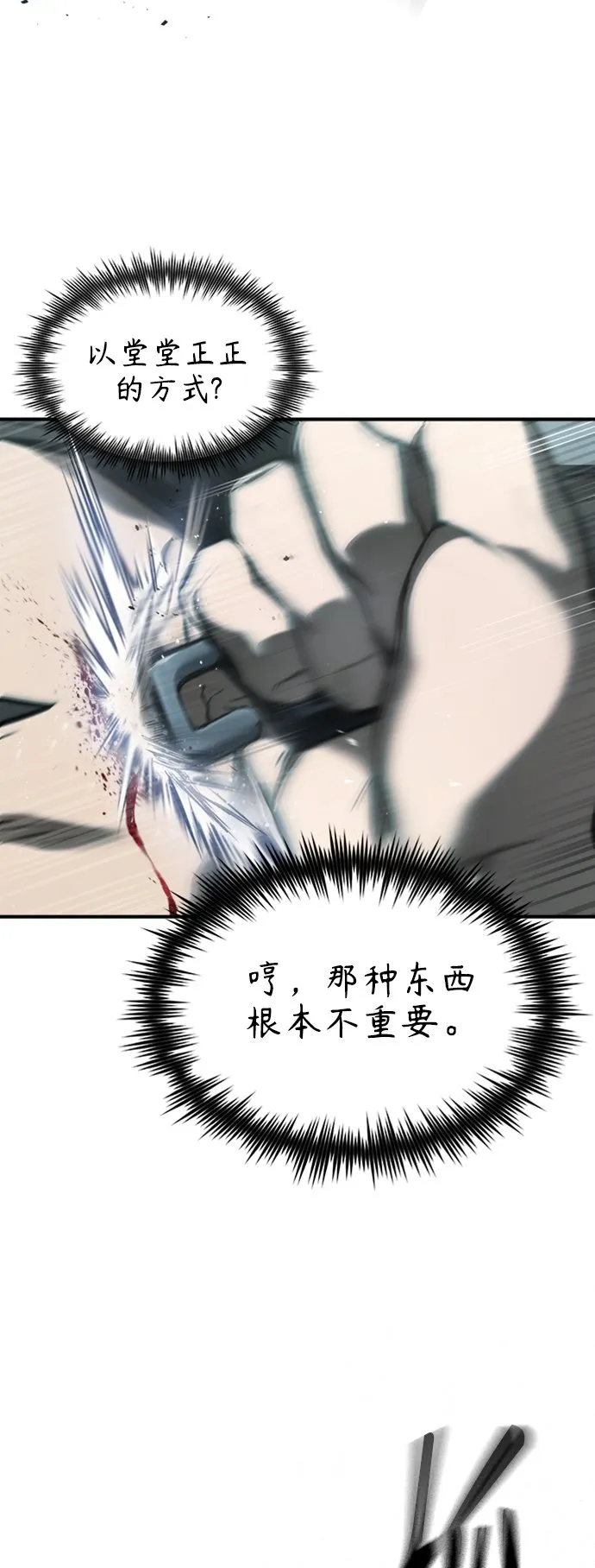 [第3话] 不分手段和方法 第20页
